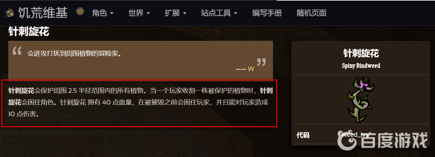 饑荒種地為什麼會有藤蔓攻擊？