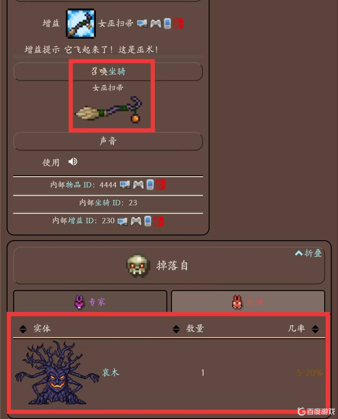 泰拉瑞亞女巫的掃把是怎麼獲得？