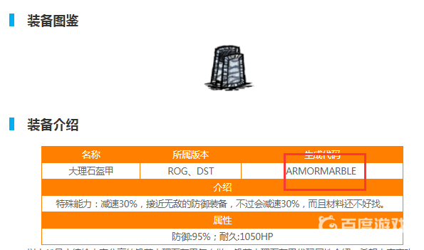 饑荒大理石盔甲代碼是什麼？