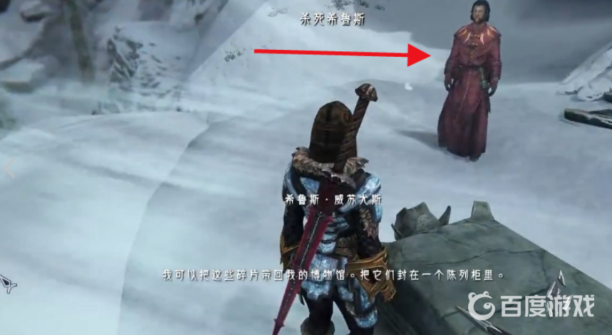 上古卷軸5希魯斯該不該殺？
