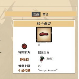 饑荒蚊子血囊怎麼獲得？