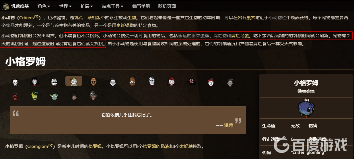 飢荒聯機版的小格羅姆寵物吃什麼食物？