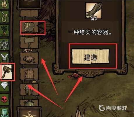 饑荒箱子在哪一欄？