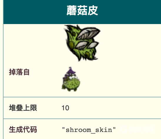 饑荒聯機版蘑菇皮有什麼用處？