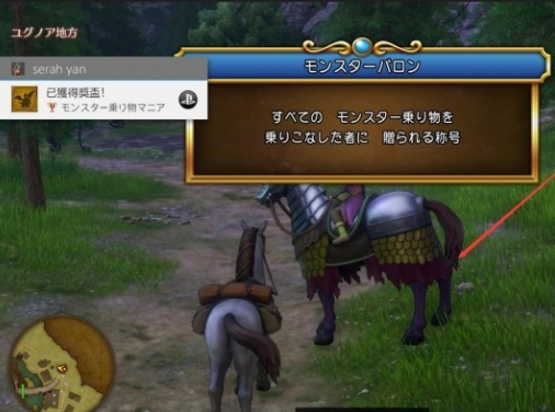 如何獲得獎盃-怪物坐騎狂熱者以及難點心得?