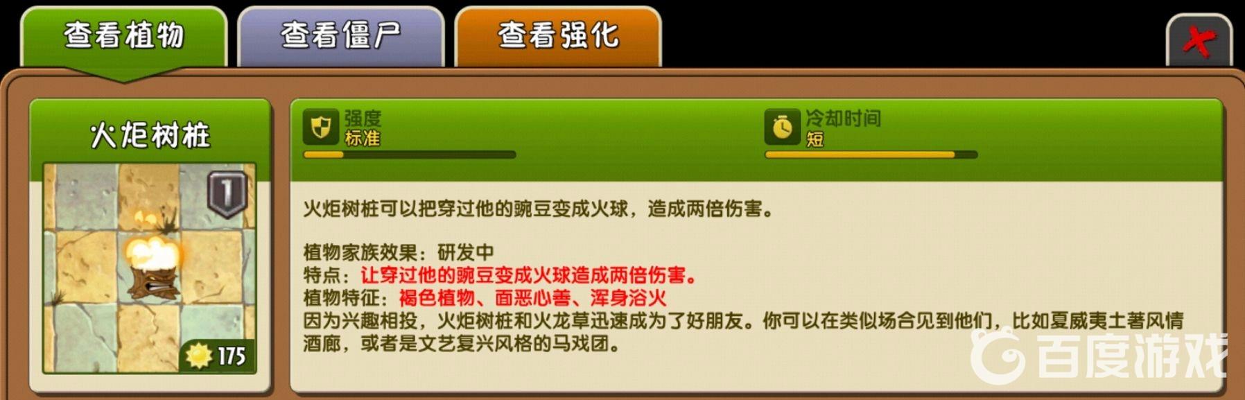 植物大戰僵屍什麼是火焰機槍豌豆？