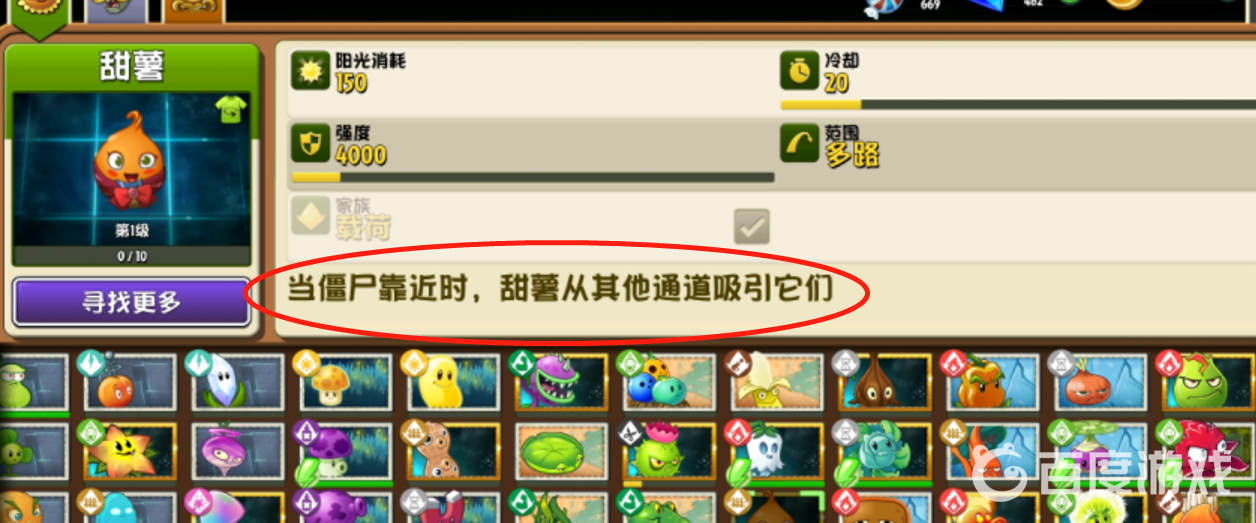 植物大戰僵屍甜薯的作用是什麼？