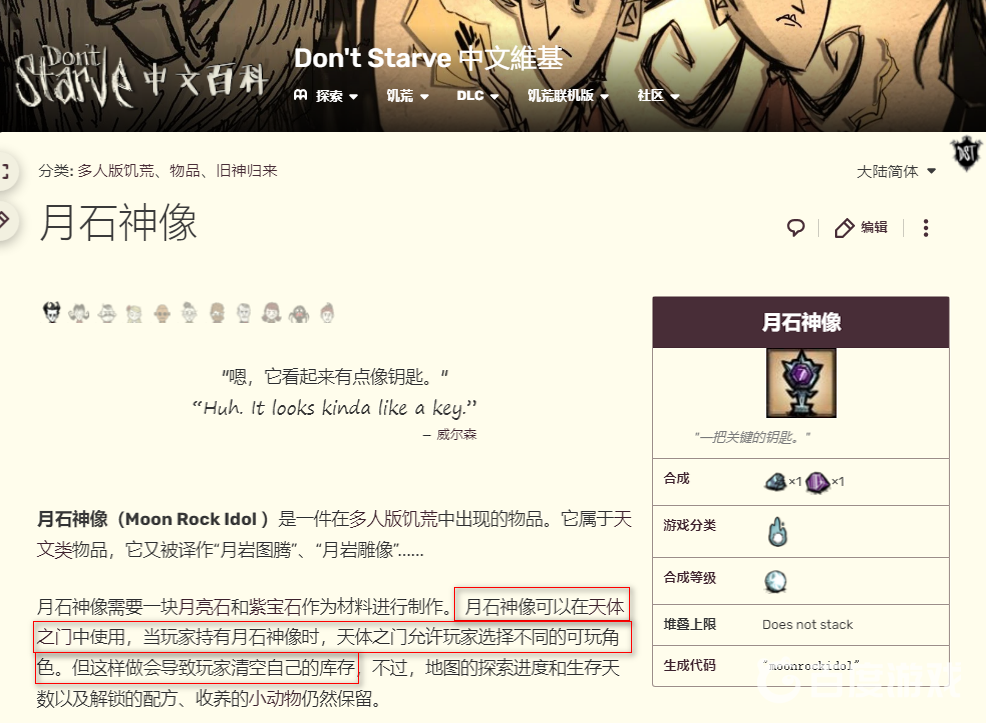 饑荒聯機版的月岩圖騰有什麼用？