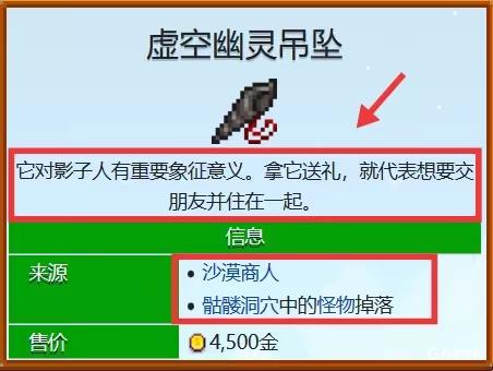 星露穀物語虛空幽靈吊墜有什麼用？