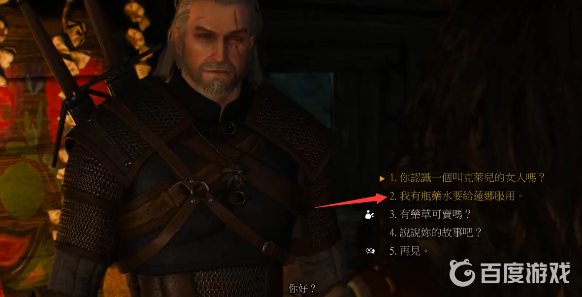 巫師3燕子藥水救女孩在哪？