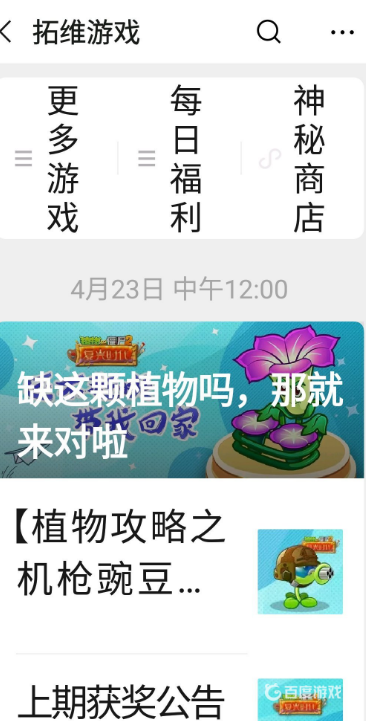 植物大戰僵屍拓維遊戲推文周幾推送？