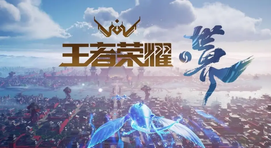 騰訊申請多個《王者榮耀世界》商標；索尼採用「雙領導」制度