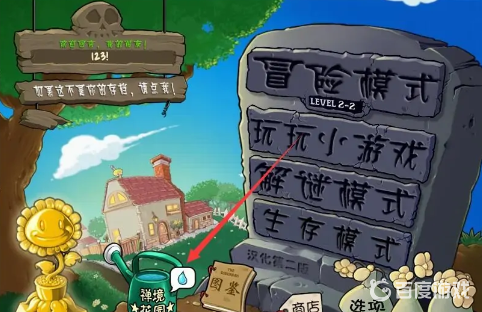 植物大戰僵屍家園怎麼開啟？