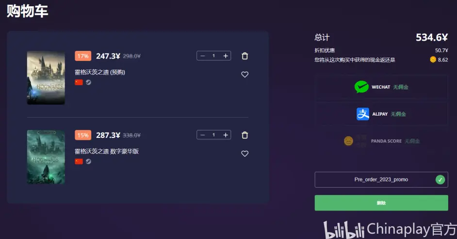 現在就買《霍格沃茨之遺》立省17%，低至247！