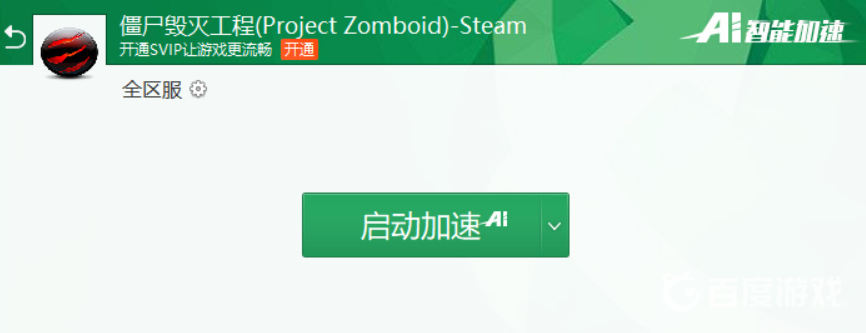 僵屍毀滅工程聯機延遲高怎麼辦？