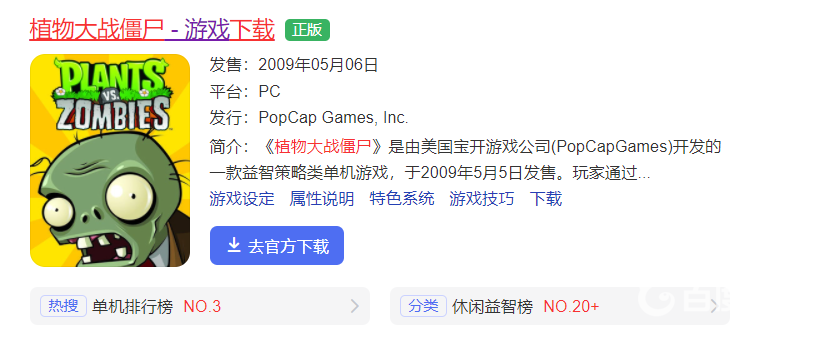 植物大戰僵屍老版本在哪下載？
