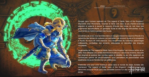 《塞爾達：王國之淚》部分情報泄露 林克拯救海拉魯王國