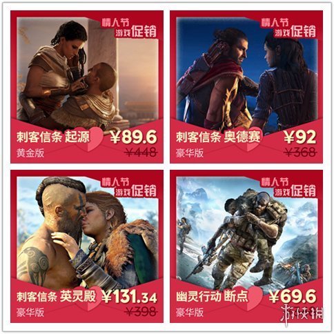 育碧情人節遊戲特賣慘遭玩家拆台：這戀情不太對勁