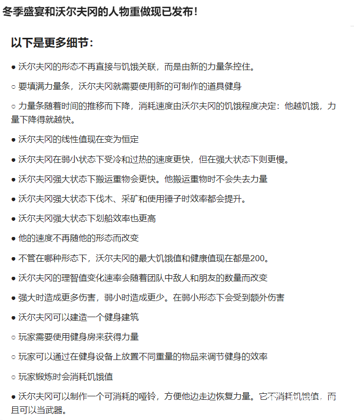 饑荒聯機版冬季盛宴boss有哪些改變？