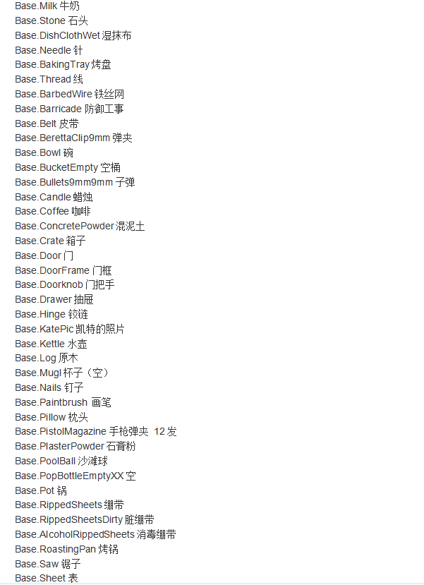 僵屍毀滅工程物品代碼有哪些？