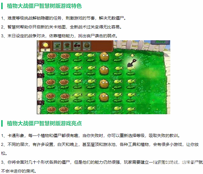 植物大戰僵屍有智慧樹的版本嗎？