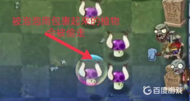 植物大戰僵屍泡泡雨怎麼破？