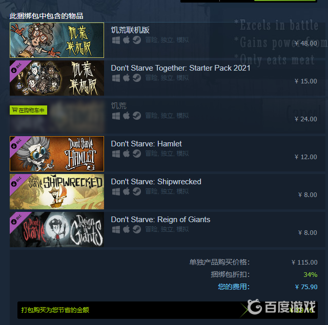 饑荒steam買哪個版本劃算？