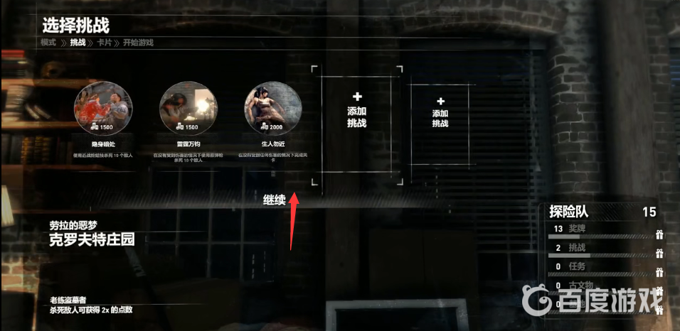 古墓麗影崛起僵屍模式在哪？