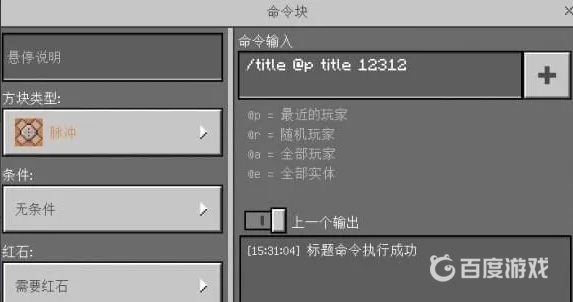 我的世界屏幕顯示文字的指令是什麼？