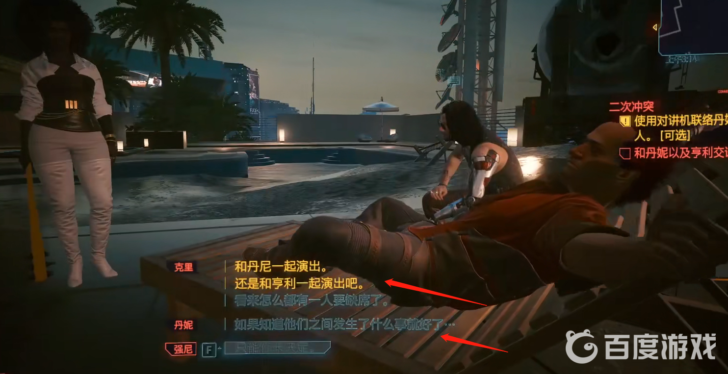 賽博朋克2077二次衝突完美結局是什麼？