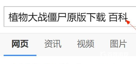 植物大戰僵屍原版在哪下載？