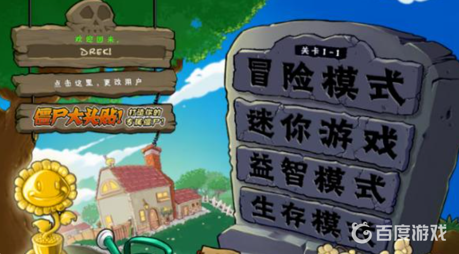 植物大戰僵屍冒險模式有幾輪？