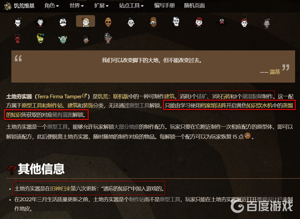 飢荒土地夯實器藍圖怎麼獲得？