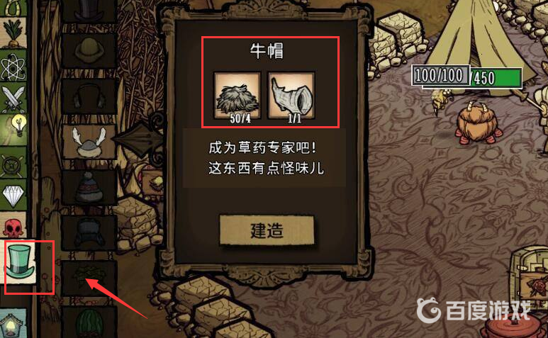 饑荒牛帽怎麼做？