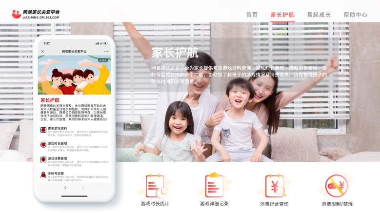 網易遊戲持續探索人臉識別技術，不斷完善未成年人的網路生態