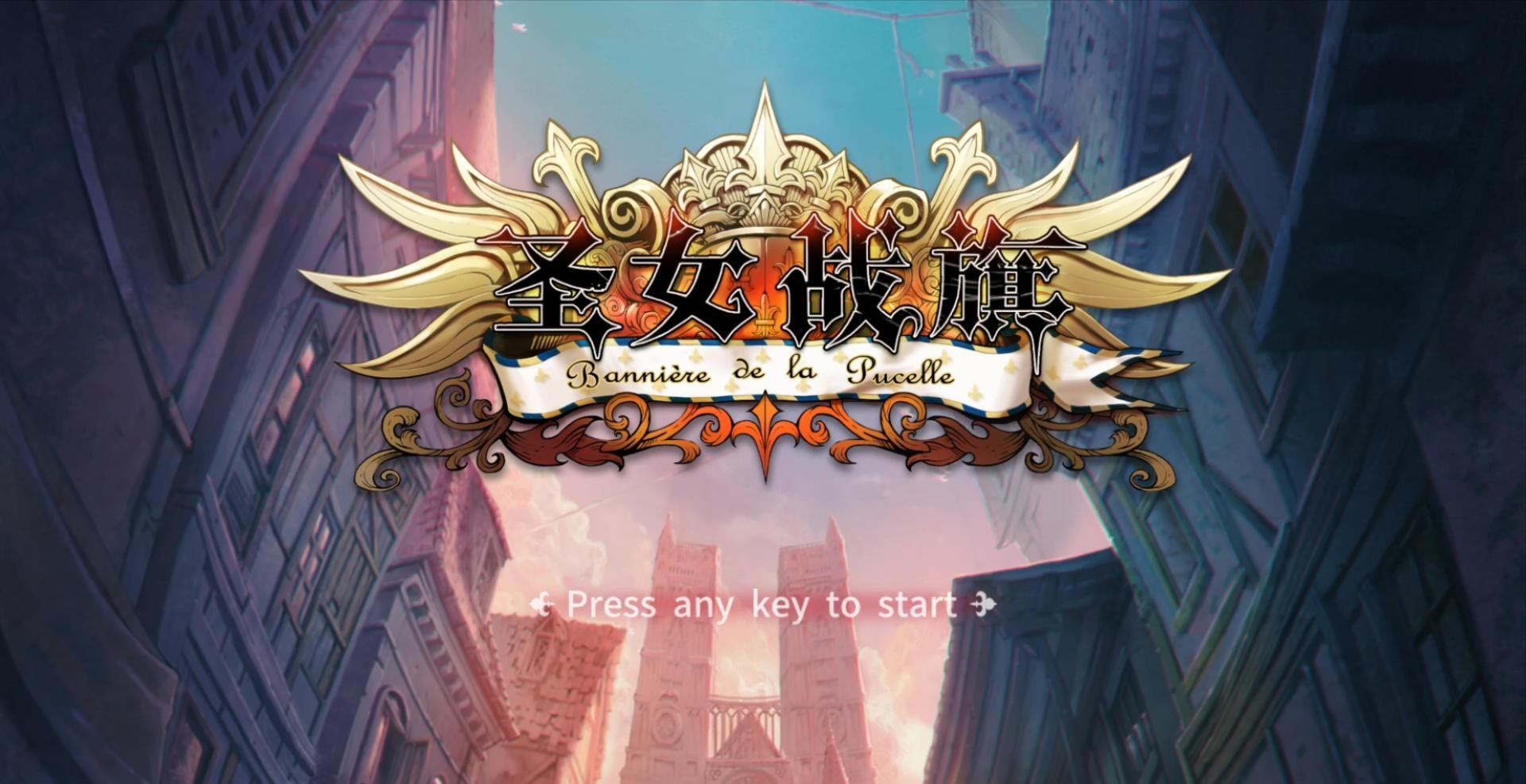 《聖女戰旗》個人評測:一朵來自法蘭西於戰場上盛開的科西嘉之花