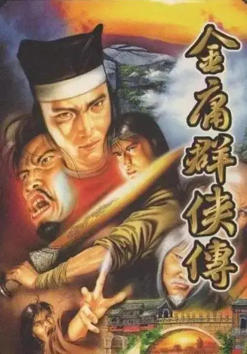 《金庸群俠傳》遊戲簡介+部分內容詳解