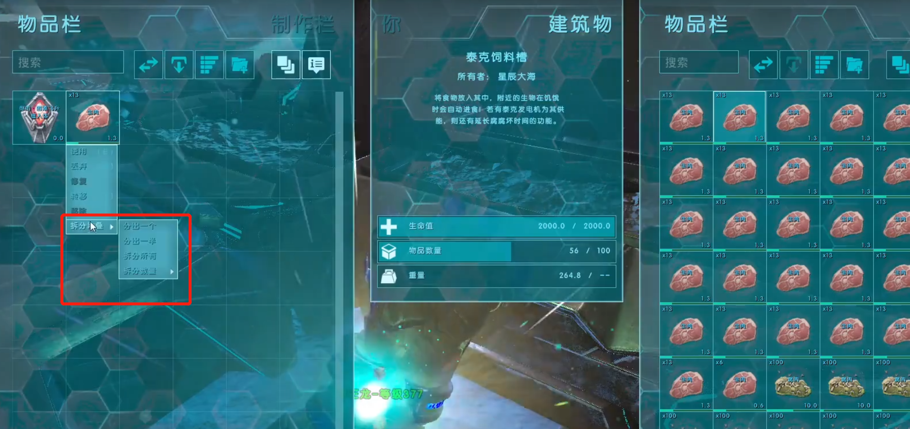 方舟：生存進化怎麼把肉拆分一個一個的？