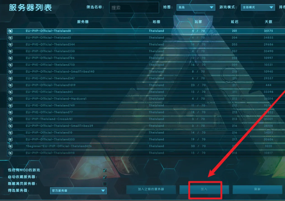 方舟：生存進化怎麼進伺服器玩？