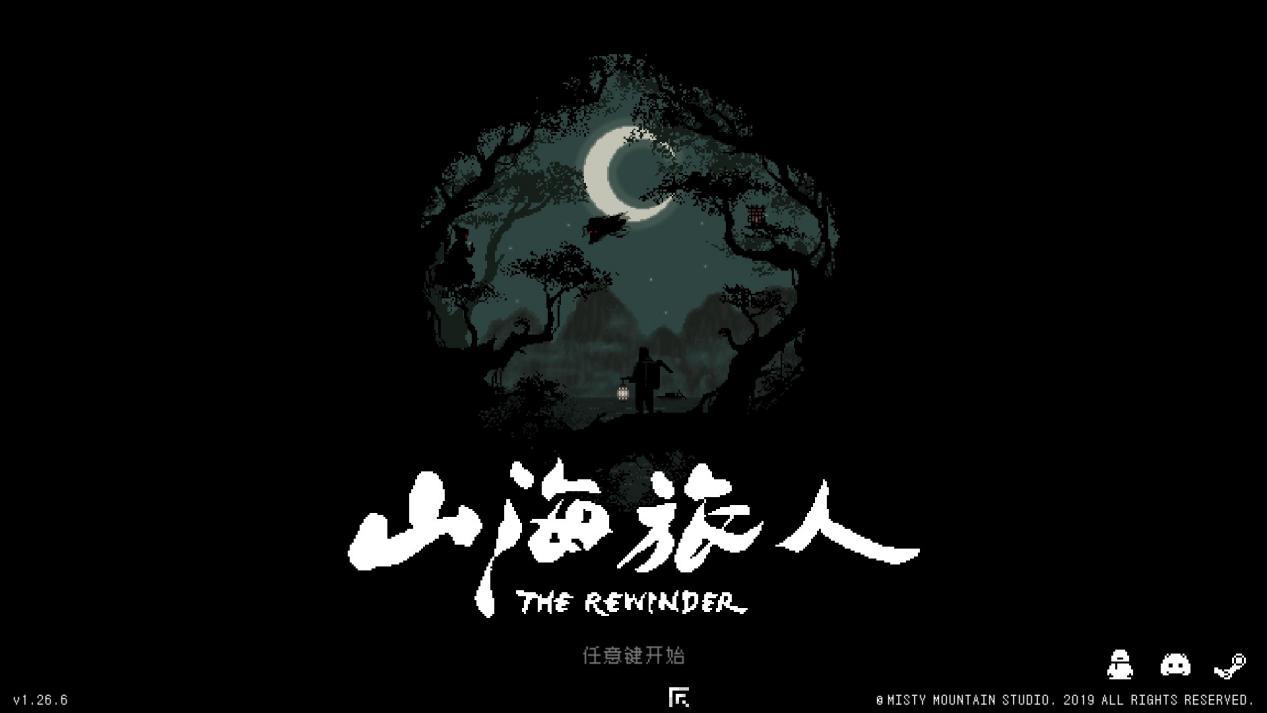 中國風解謎遊戲《山海旅人》:人生如逆旅,我亦是行人