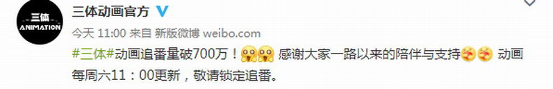 《三體》動畫追番量破700萬 豆瓣評分跌至5.1分