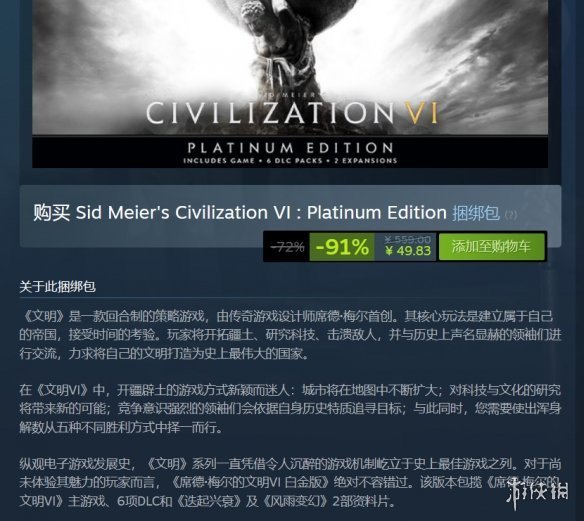 Steam每日特惠：文明6白金版0.9折 生化奇兵合集2折