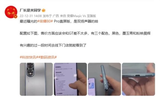 榮耀80 Pro直屏版真機曝光：6.67寸OLED直屏、搭載雙揚聲器