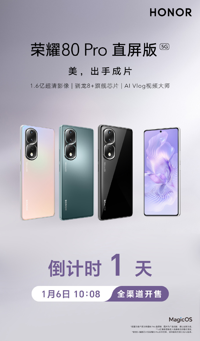 榮耀80 Pro直屏版發布：搭載驍龍 8+ Gen 1 晶元和1.6億像素相機