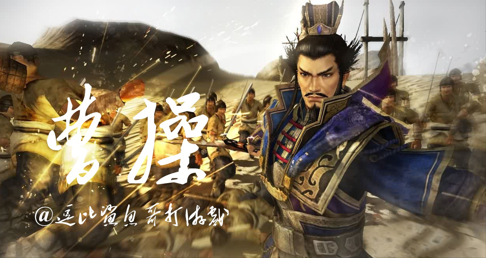 打遊戲，漲知識：策略遊戲《三國志11》中五維最高的那個男人