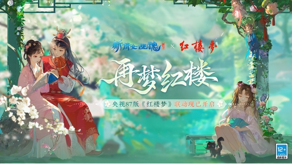 技術力拉滿，新倩女幽魂把紅樓夢大觀園「搬」來啦！