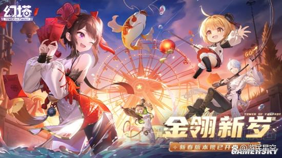 《幻塔》特別通訊 新春活動伴您過大年