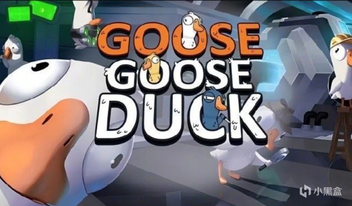 《鵝鴨殺》官宣：周末在線玩家超47萬，伺服器崩潰後已恢復