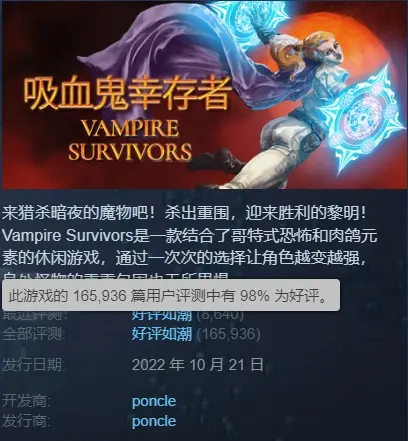 《吸血鬼倖存者》評測：移動與抽卡的樂趣，也許沒那麼簡單