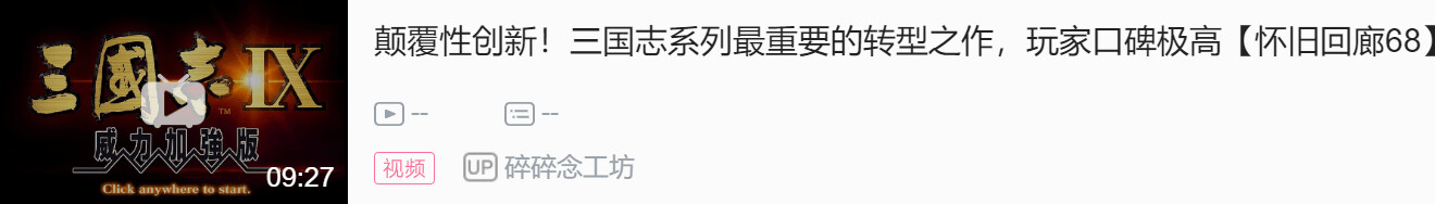 遠涉重洋討伐倭寇！《三國志9》為何會成為玩家口碑最好的一作？
